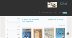 Desktop Screenshot of nunbetbooks.co.il