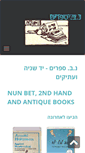 Mobile Screenshot of nunbetbooks.co.il